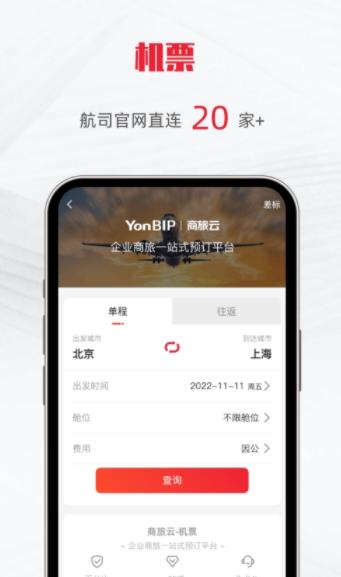 用友商旅云app官方版