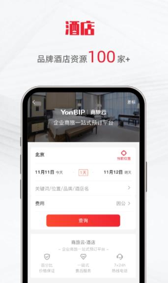 用友商旅云app官方版