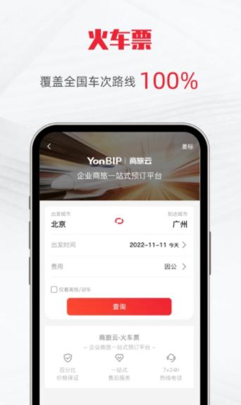 用友商旅云app官方版