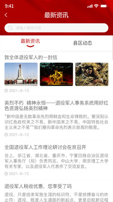 林都老兵app官方版