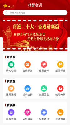 林都老兵app官方版