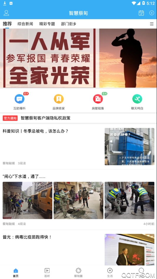 智慧蔡甸手機(jī)客戶端