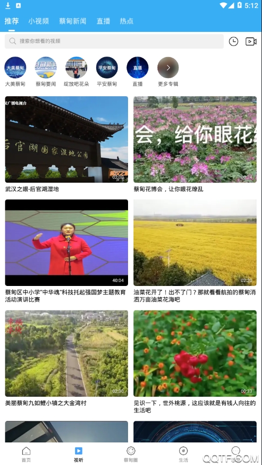 智慧蔡甸手機(jī)客戶端