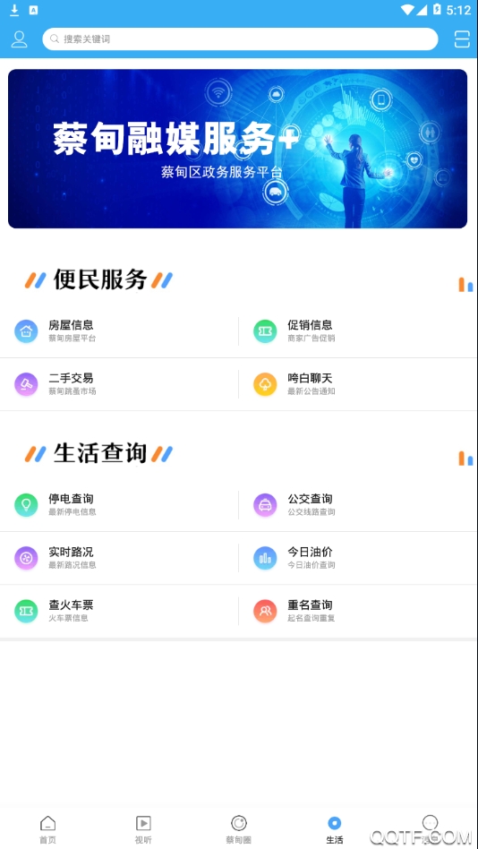 智慧蔡甸手機(jī)客戶端