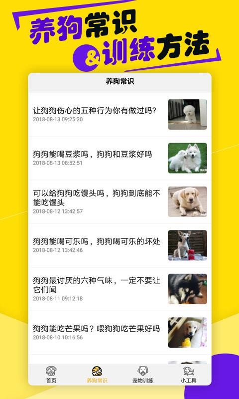 狗語翻譯器