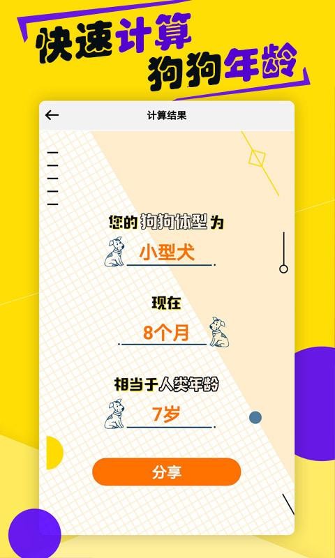 狗語翻譯器