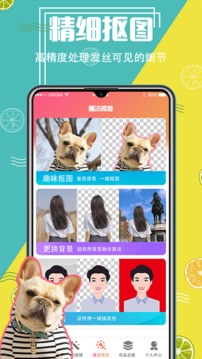 智能摳圖精靈app最新版