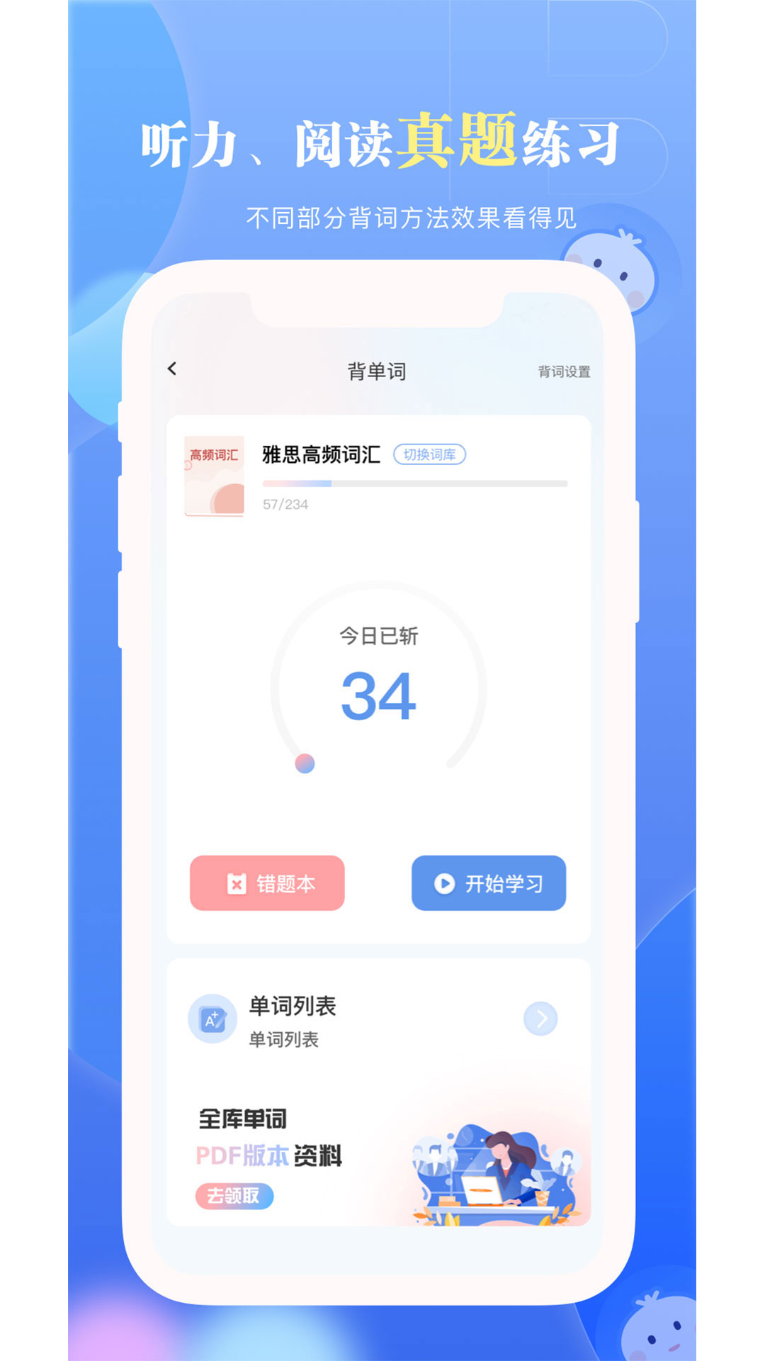 洋蔥雅思app官方版