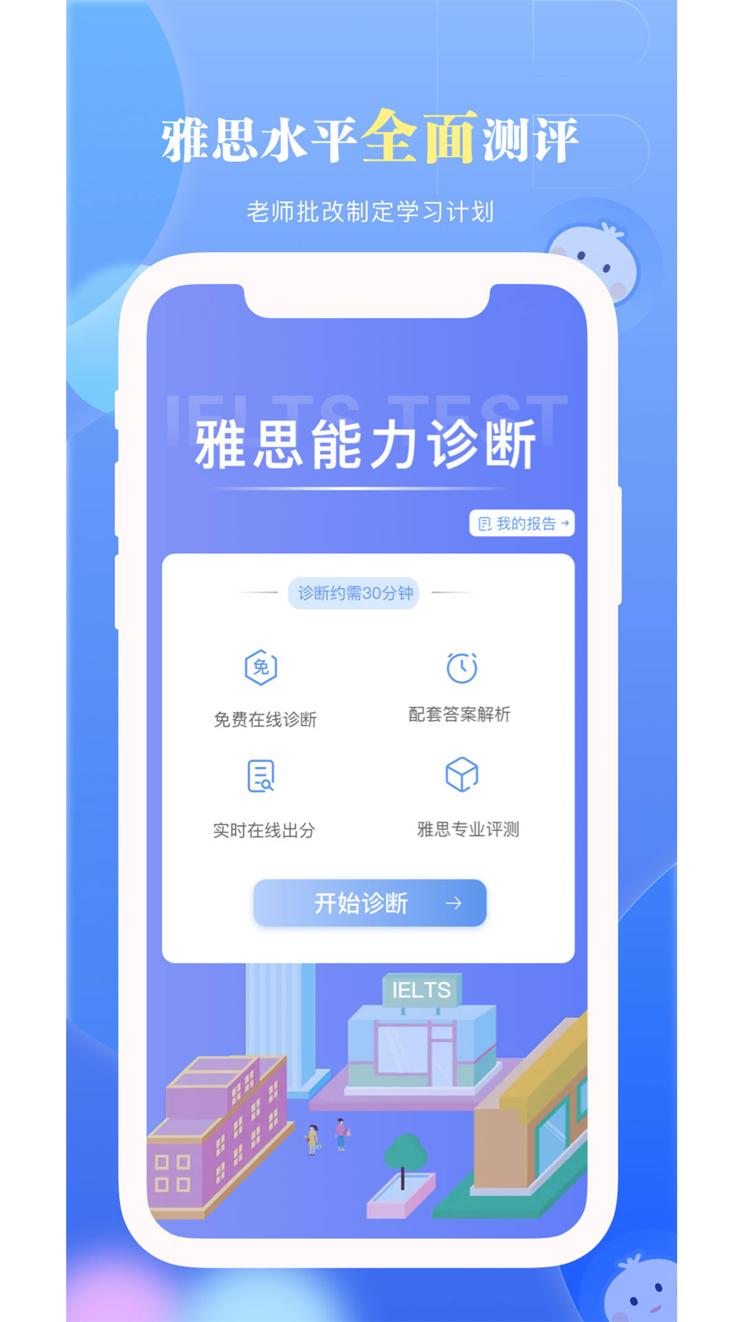 洋蔥雅思app官方版