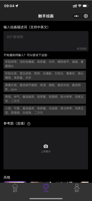 觸手AI繪畫軟件免費(fèi)版