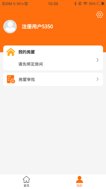 嗨管家物業(yè)管理系統(tǒng)