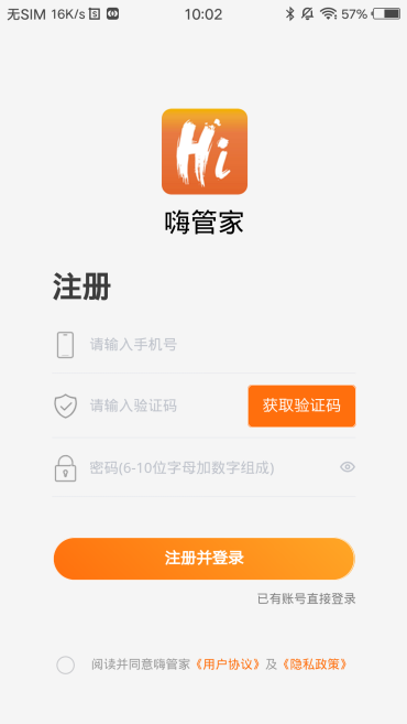 嗨管家物業(yè)管理系統(tǒng)