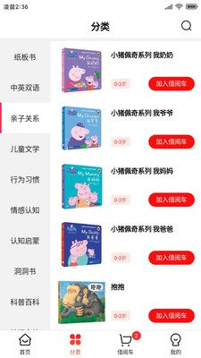 小紅象繪本app最新版