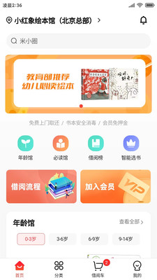 小紅象繪本app最新版