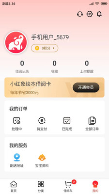 小紅象繪本app最新版