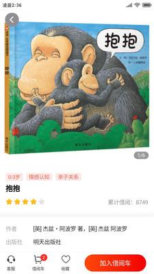 小紅象繪本app最新版