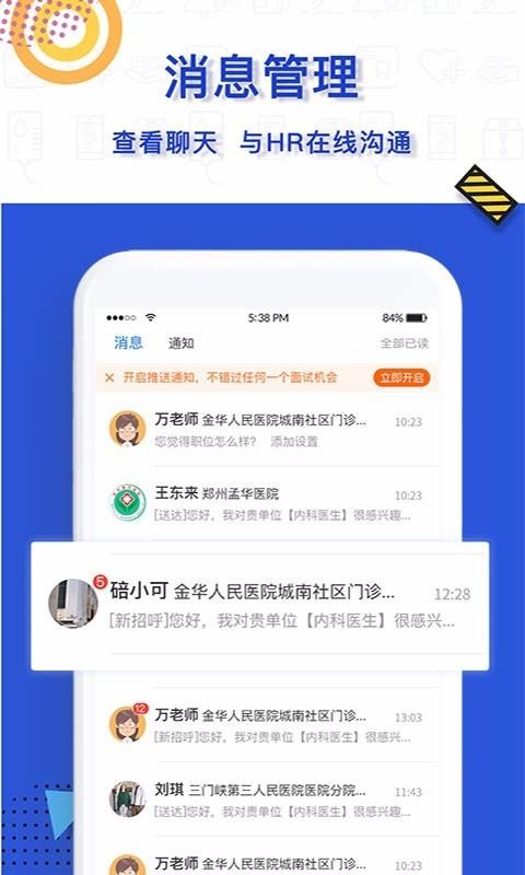醫(yī)直聘