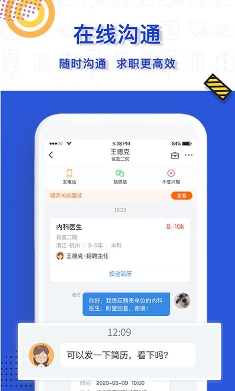 醫(yī)直聘