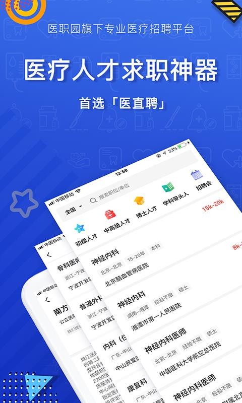 醫(yī)直聘