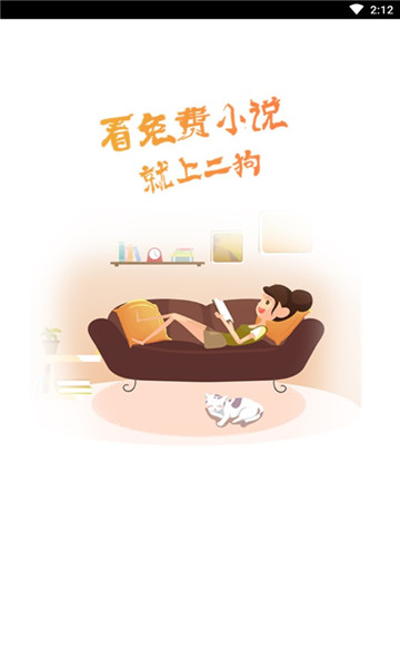 二狗免費小說app最新版