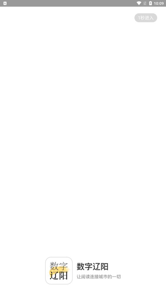 數(shù)字遼陽app最新版