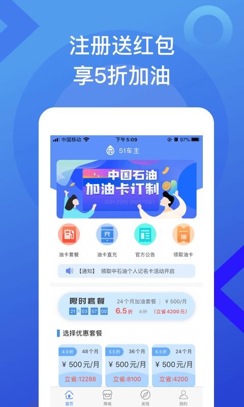 51車主加油