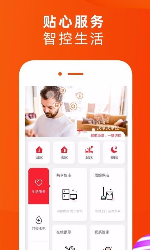 悅樘APP