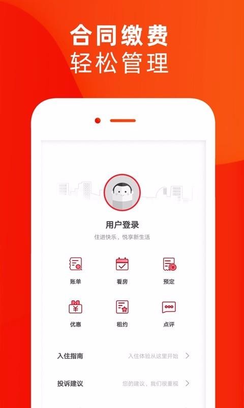 悅樘APP