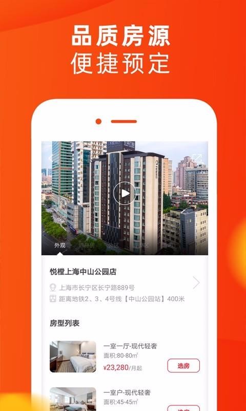 悅樘APP