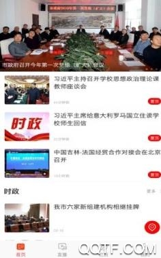 長嶺融媒app最新版
