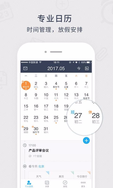 365日歷萬年歷