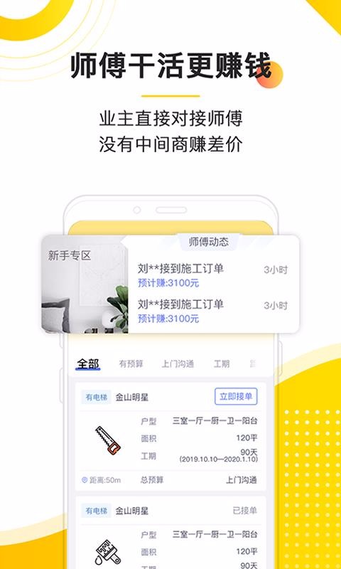 魯班象師傅