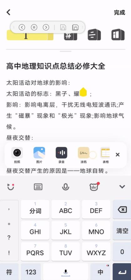 vivo原子筆記app官方版