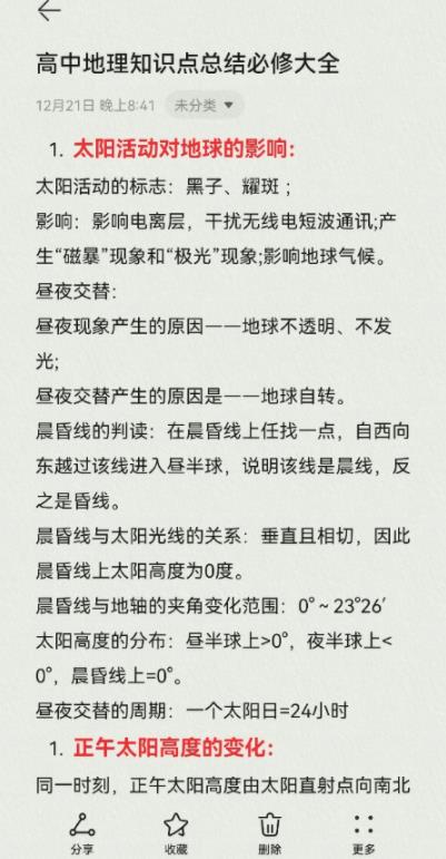 vivo原子筆記app官方版