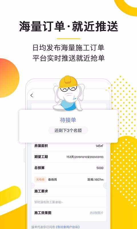 魯班象師傅