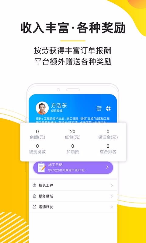 魯班象師傅