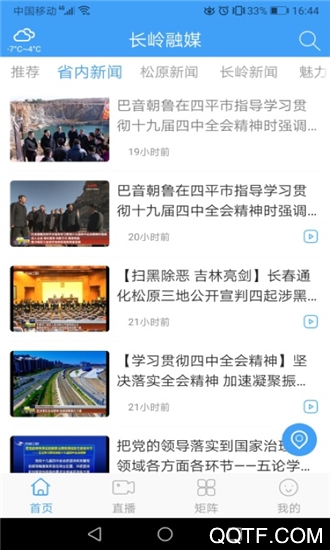 長嶺融媒app最新版