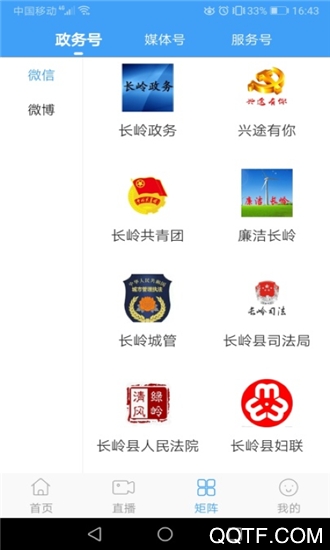 長嶺融媒app最新版