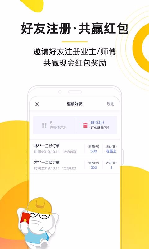 魯班象師傅