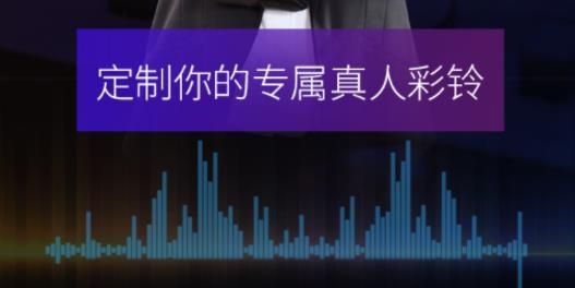彩鈴定制軟件最新版