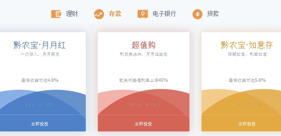 貴陽農(nóng)商銀行超超Bank最新版