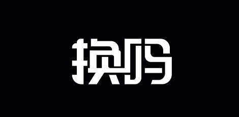 換嗎app最新版