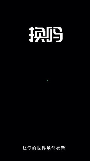 換嗎app最新版