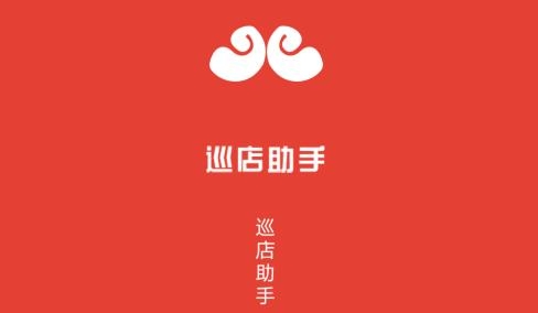 巡店助手app安卓版