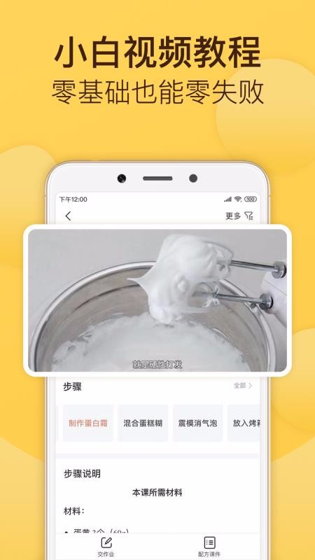 烘焙幫