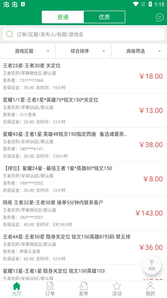 代練寶app官方版