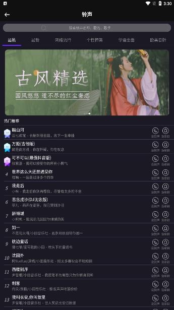 手機(jī)彩鈴定制軟件官方版