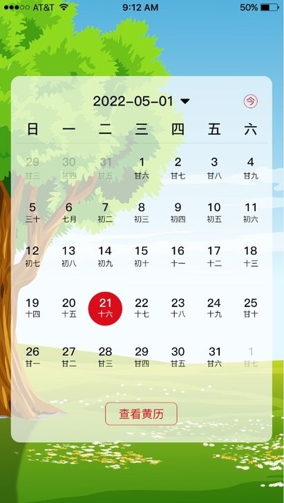沙漏日歷app手機版