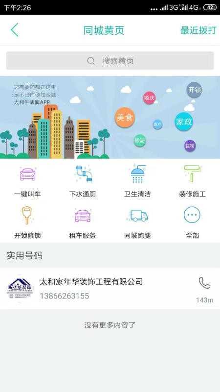 太和生活圈