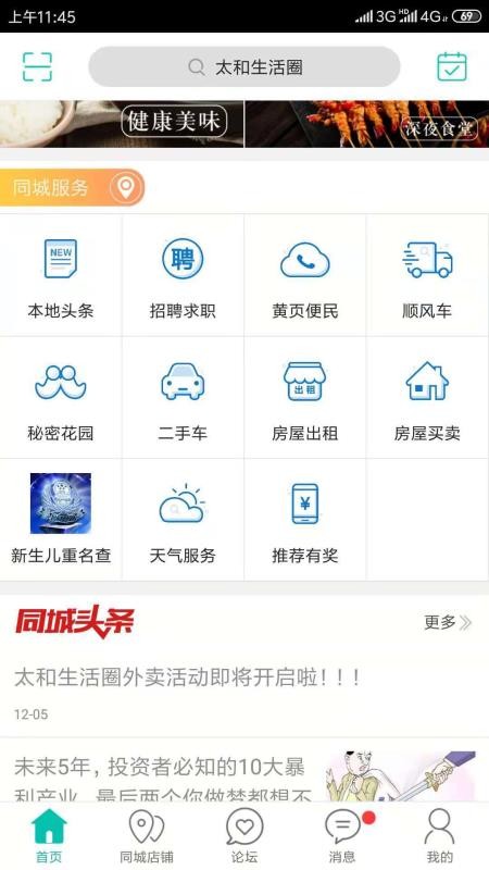 太和生活圈